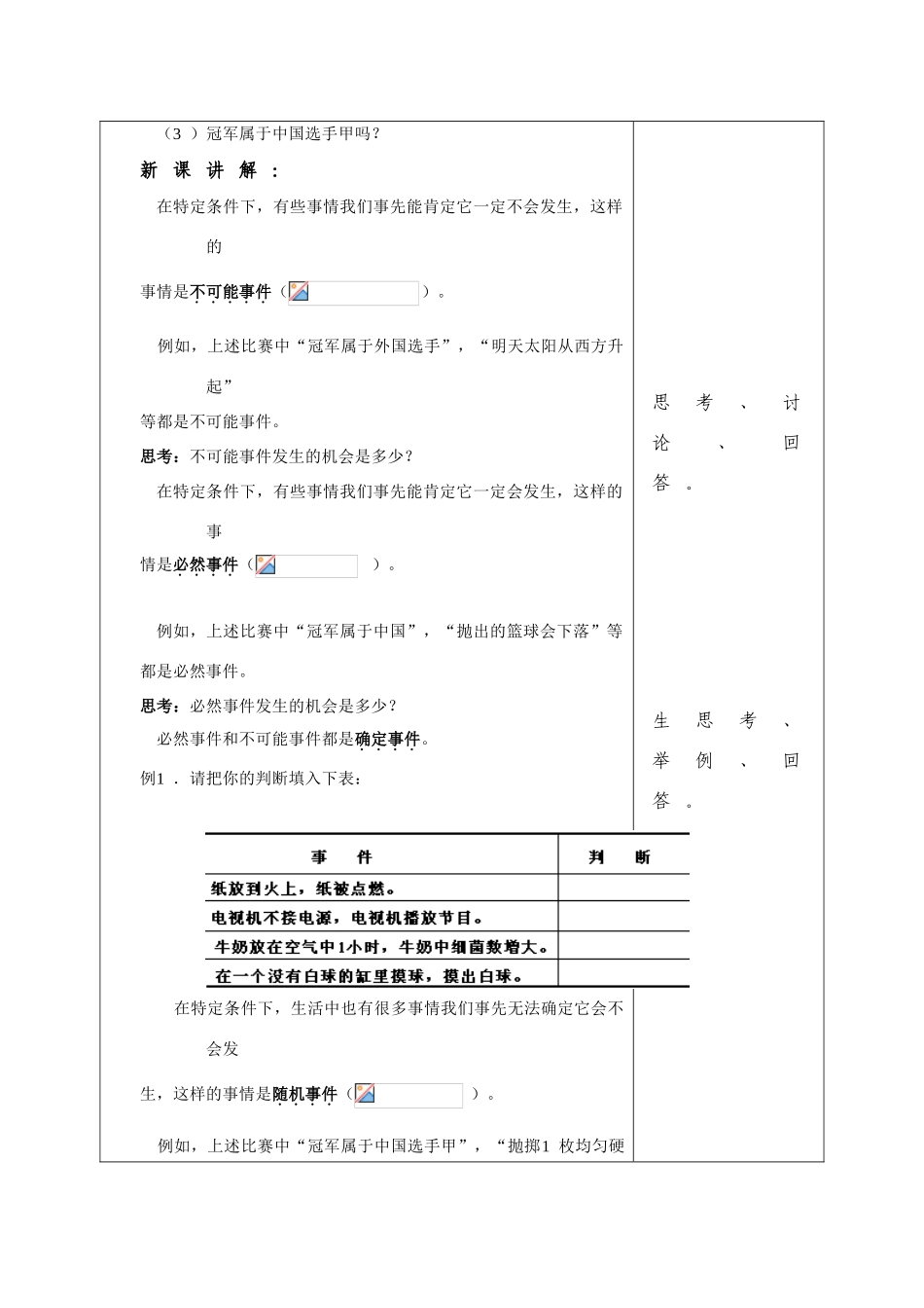 第十三章 感受概率教案共5课时_第2页