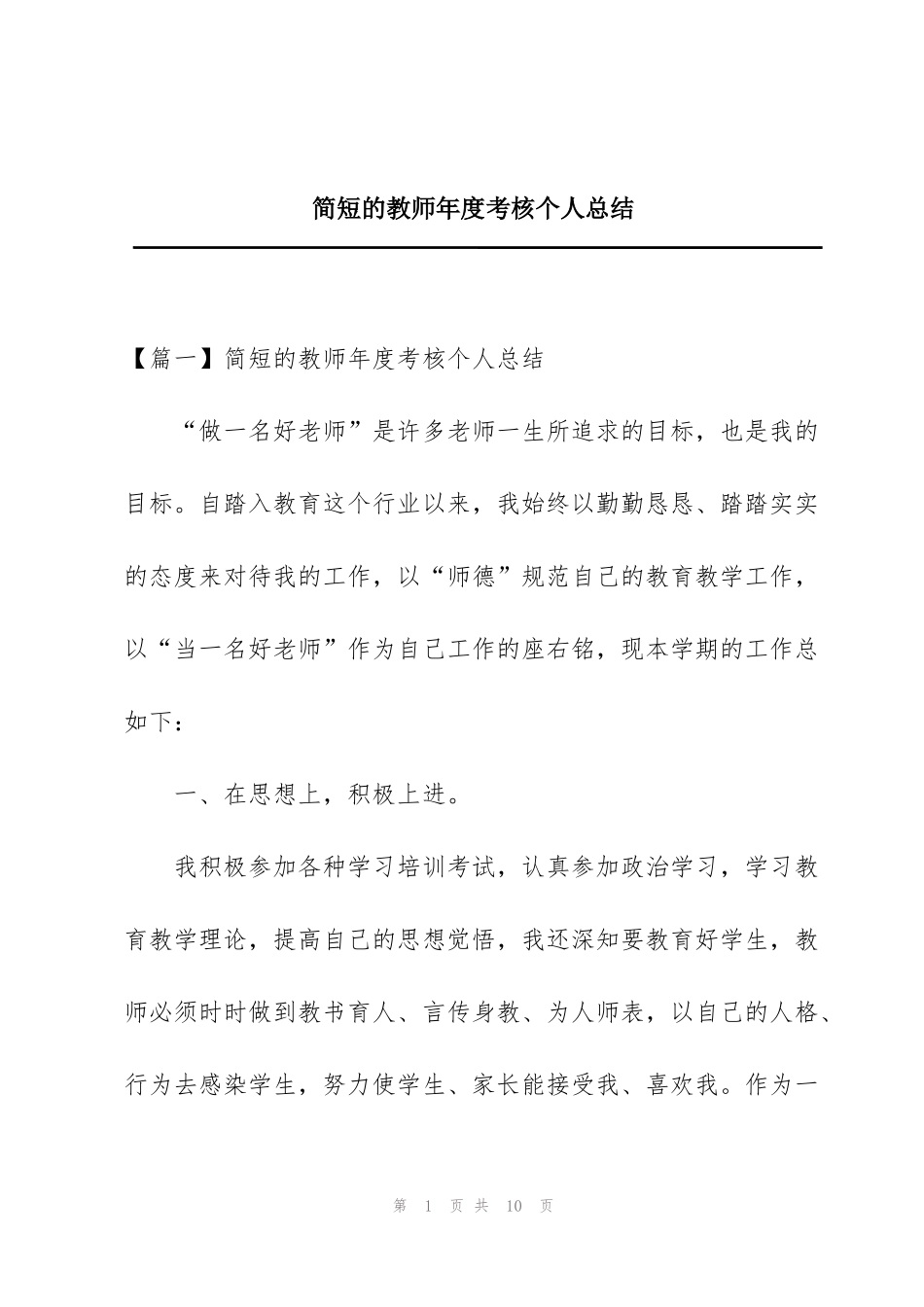 简短的教师年度考核个人总结_第1页