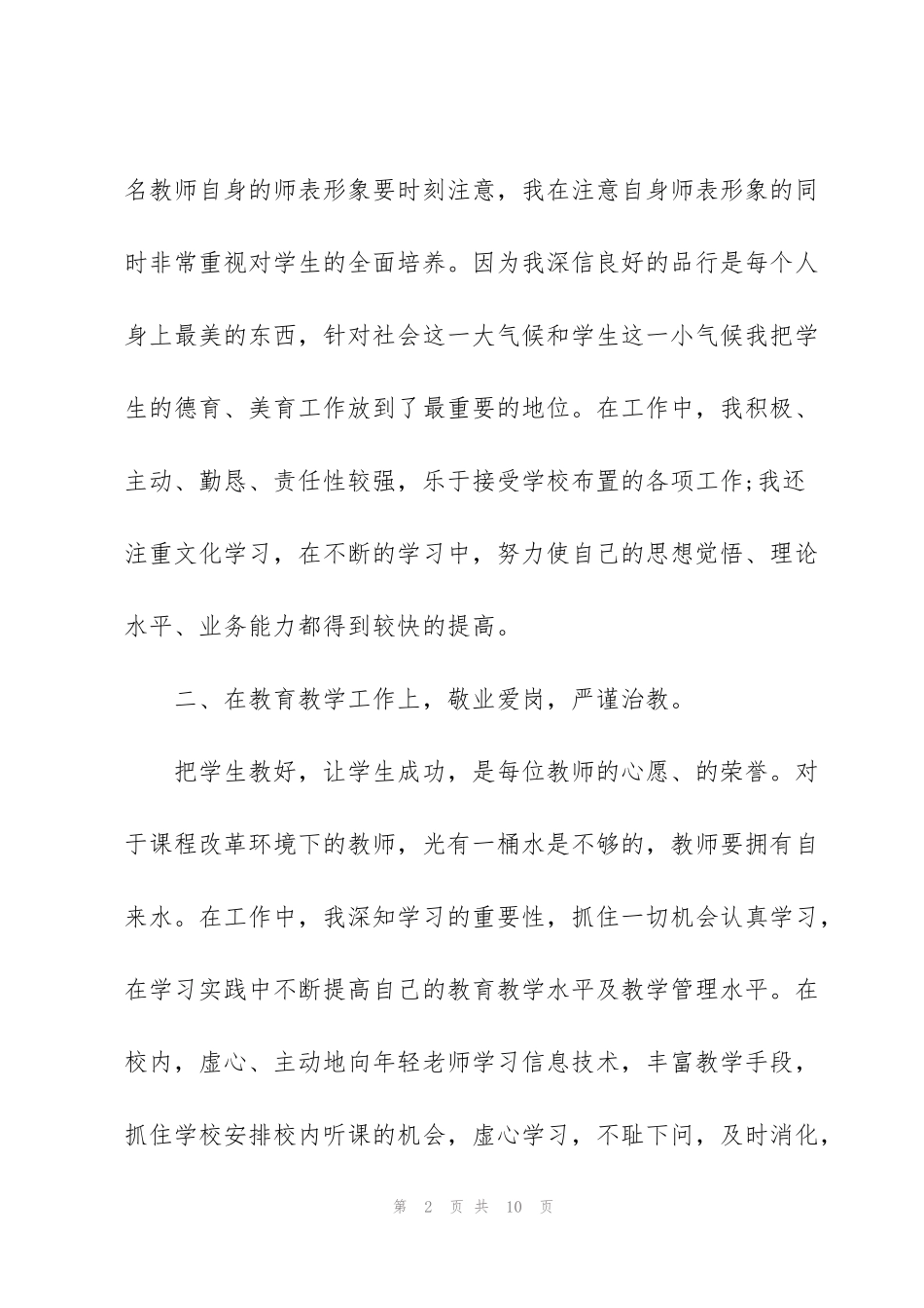 简短的教师年度考核个人总结_第2页