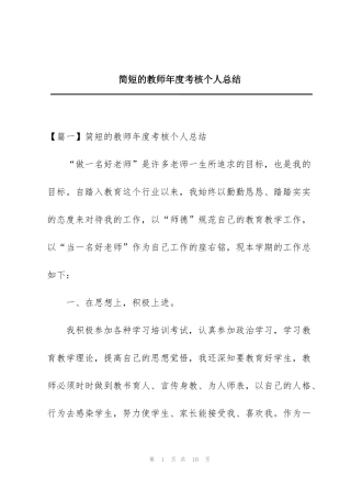 简短的教师年度考核个人总结