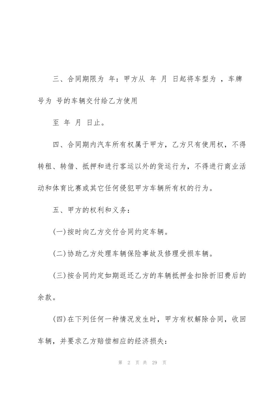 简单的单位汽车租赁合同模板_第2页