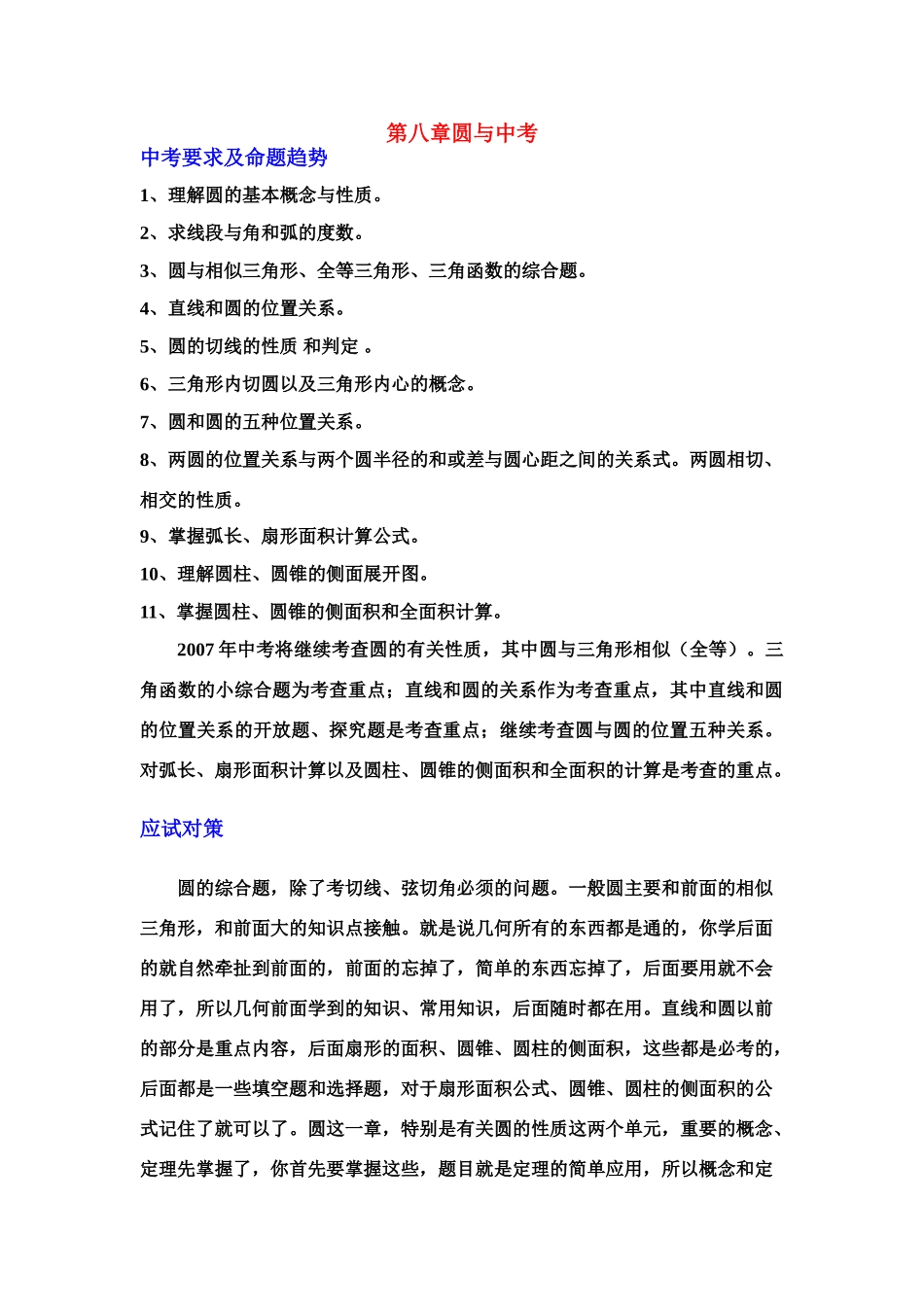 第八章圆与中考_第1页