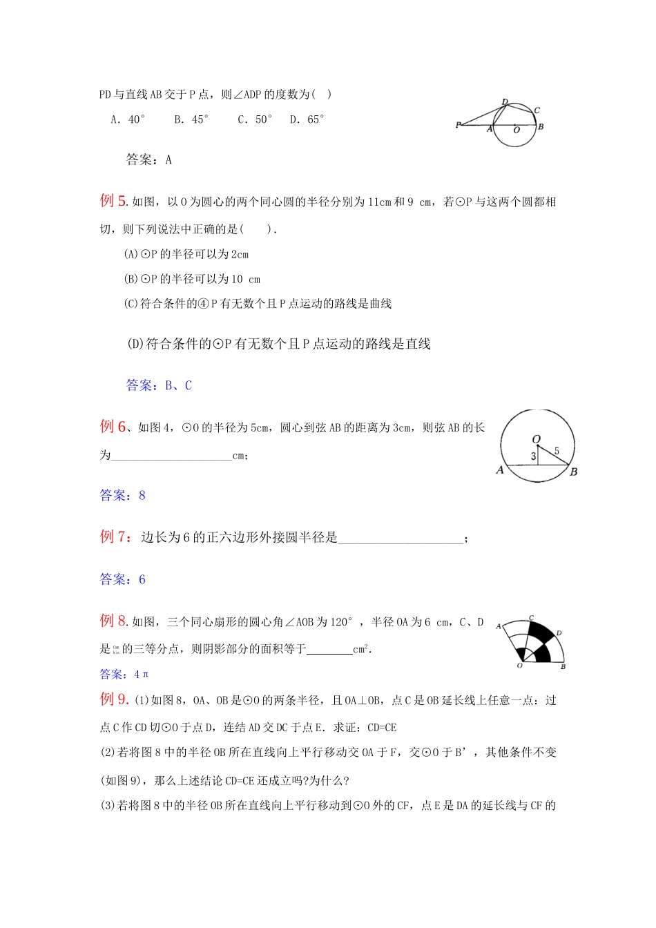 第八章圆与中考_第3页