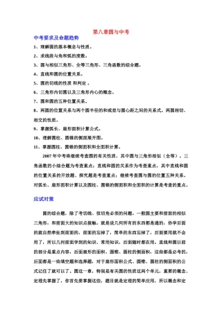 第八章圆与中考