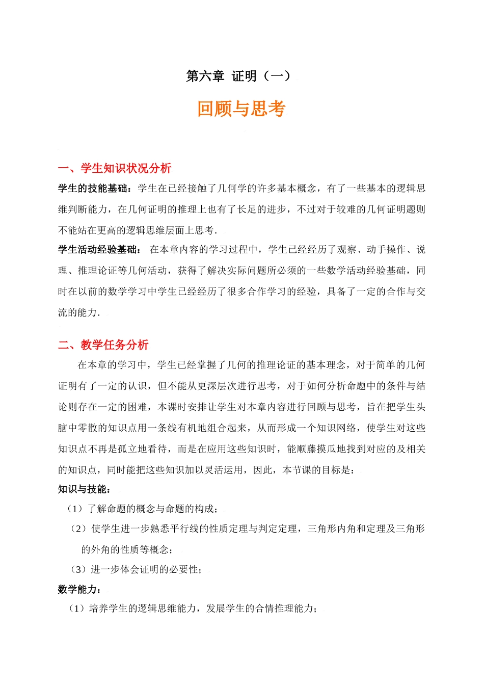 第六章  证明（一）回顾与思考_第1页