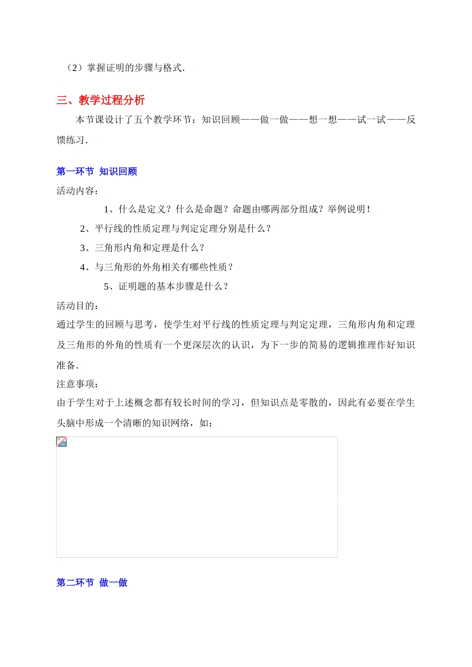 第六章  证明（一）回顾与思考_第2页