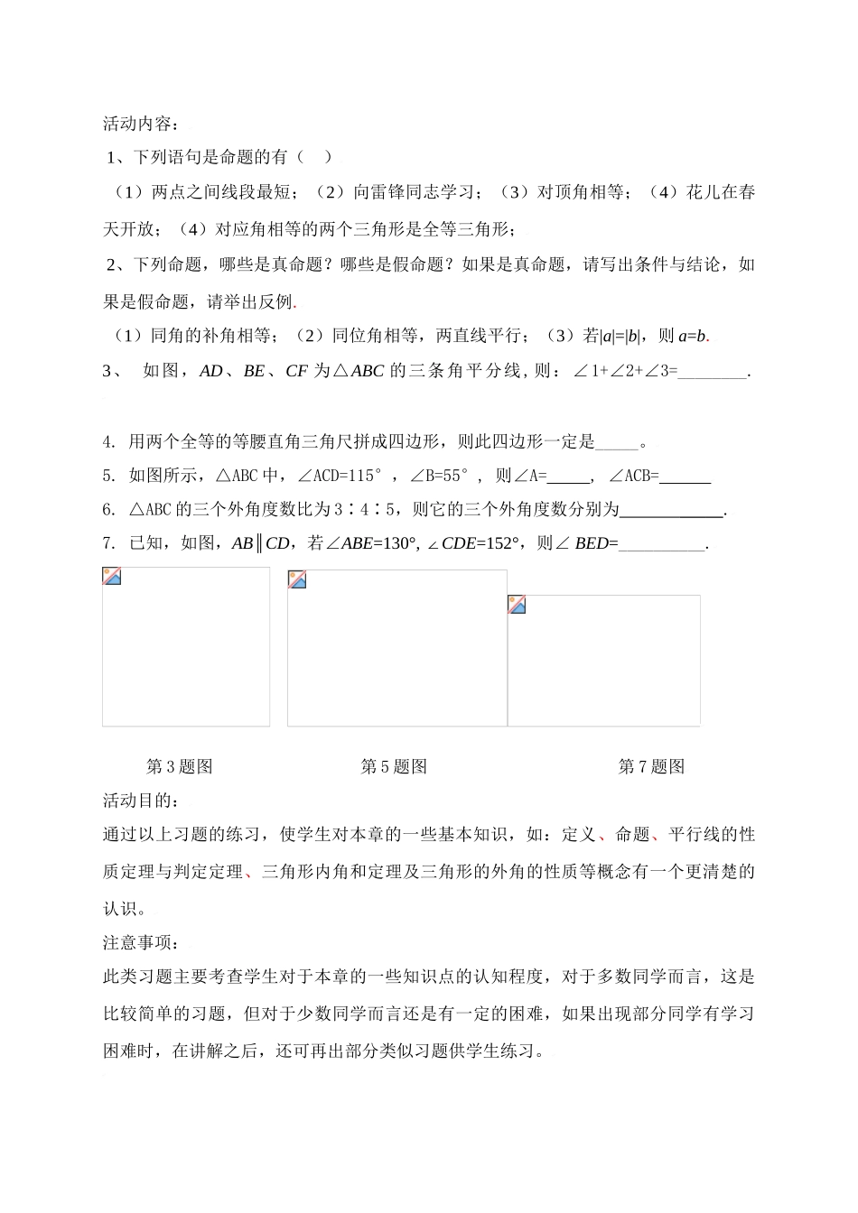 第六章  证明（一）回顾与思考_第3页