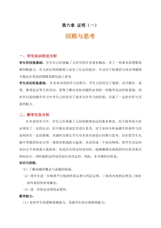 第六章  证明（一）回顾与思考