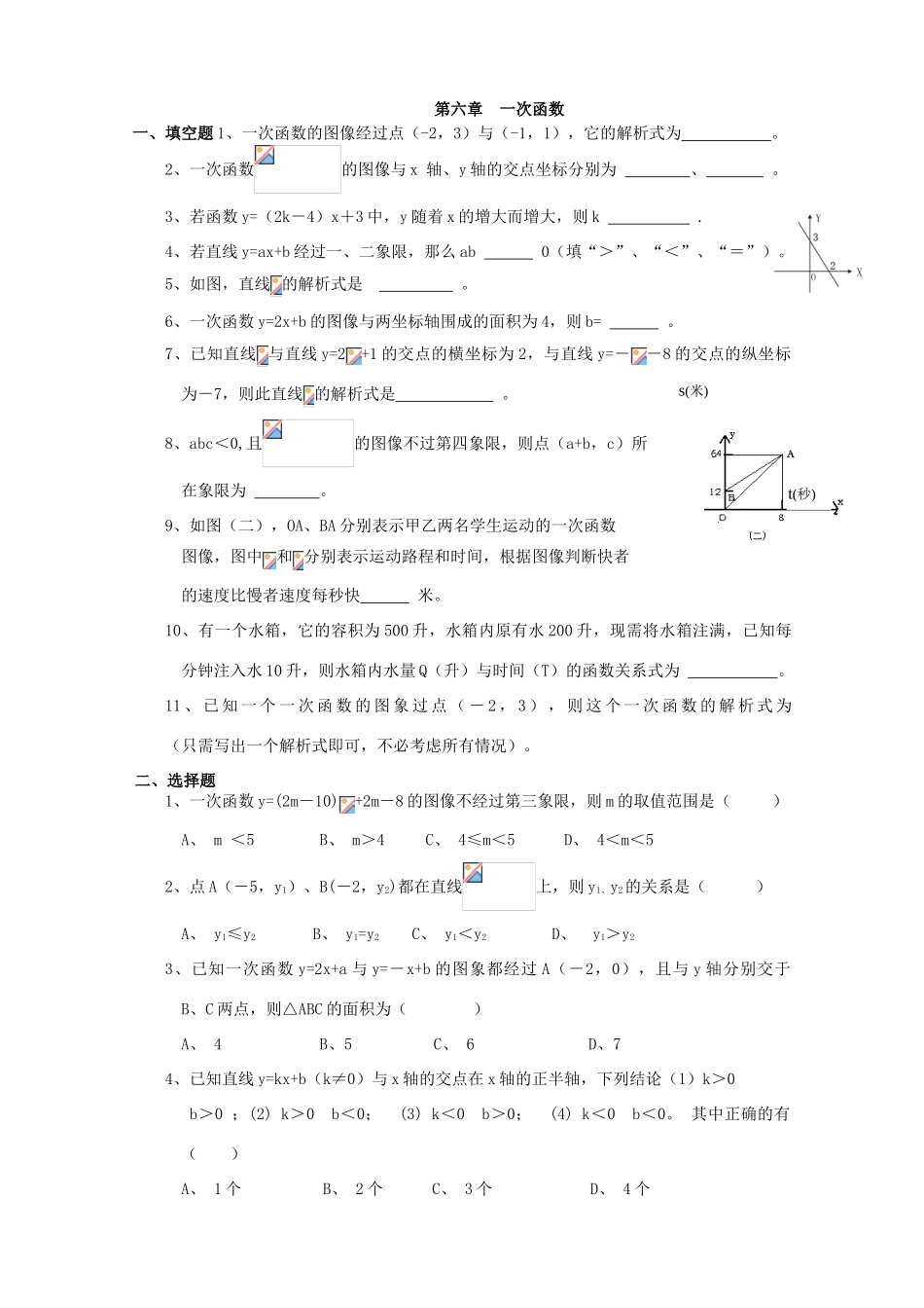 第六章  一次函数_第1页