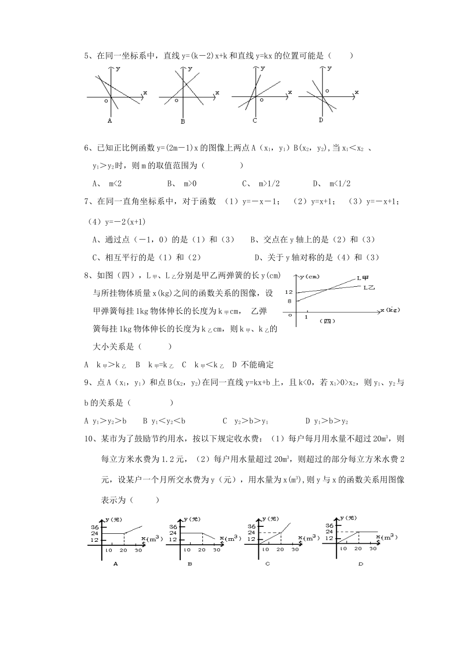 第六章  一次函数_第2页