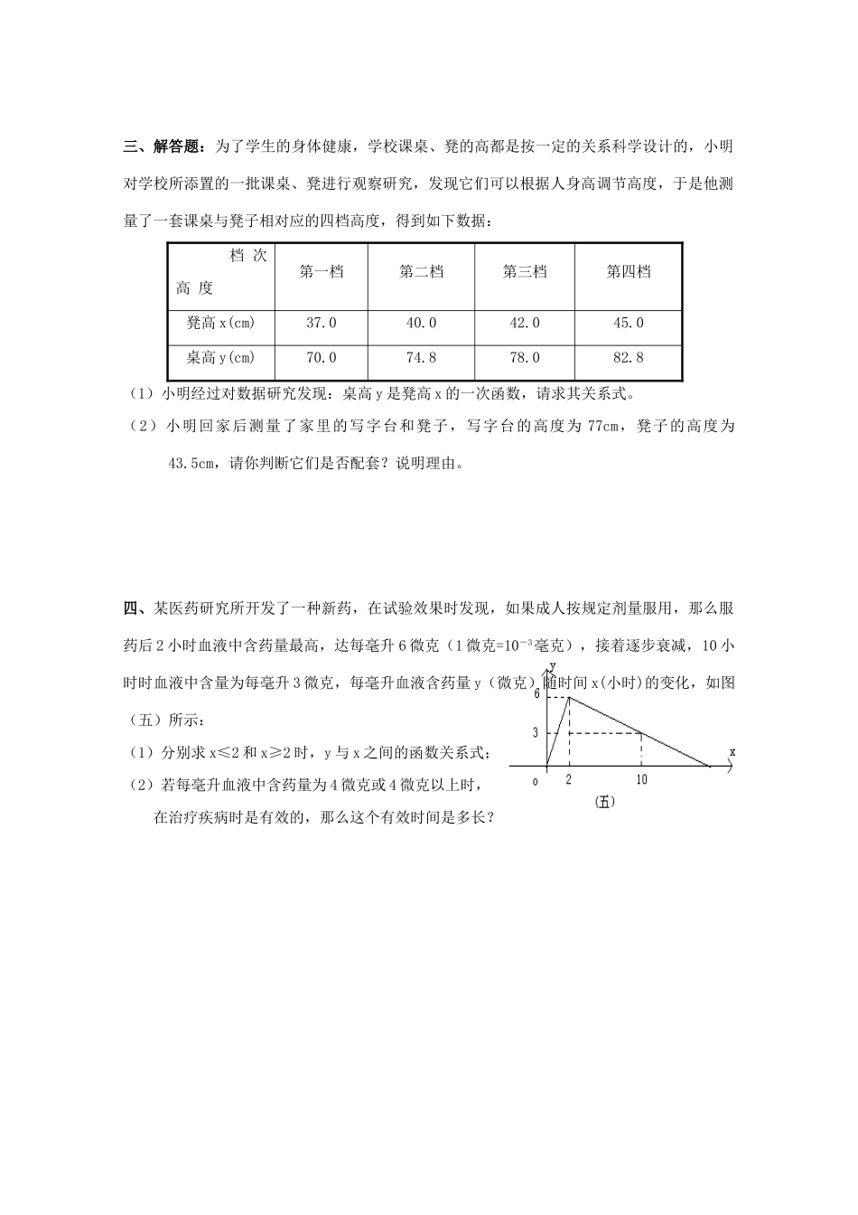 第六章  一次函数_第3页