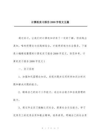 计算机实习报告2000字范文五篇