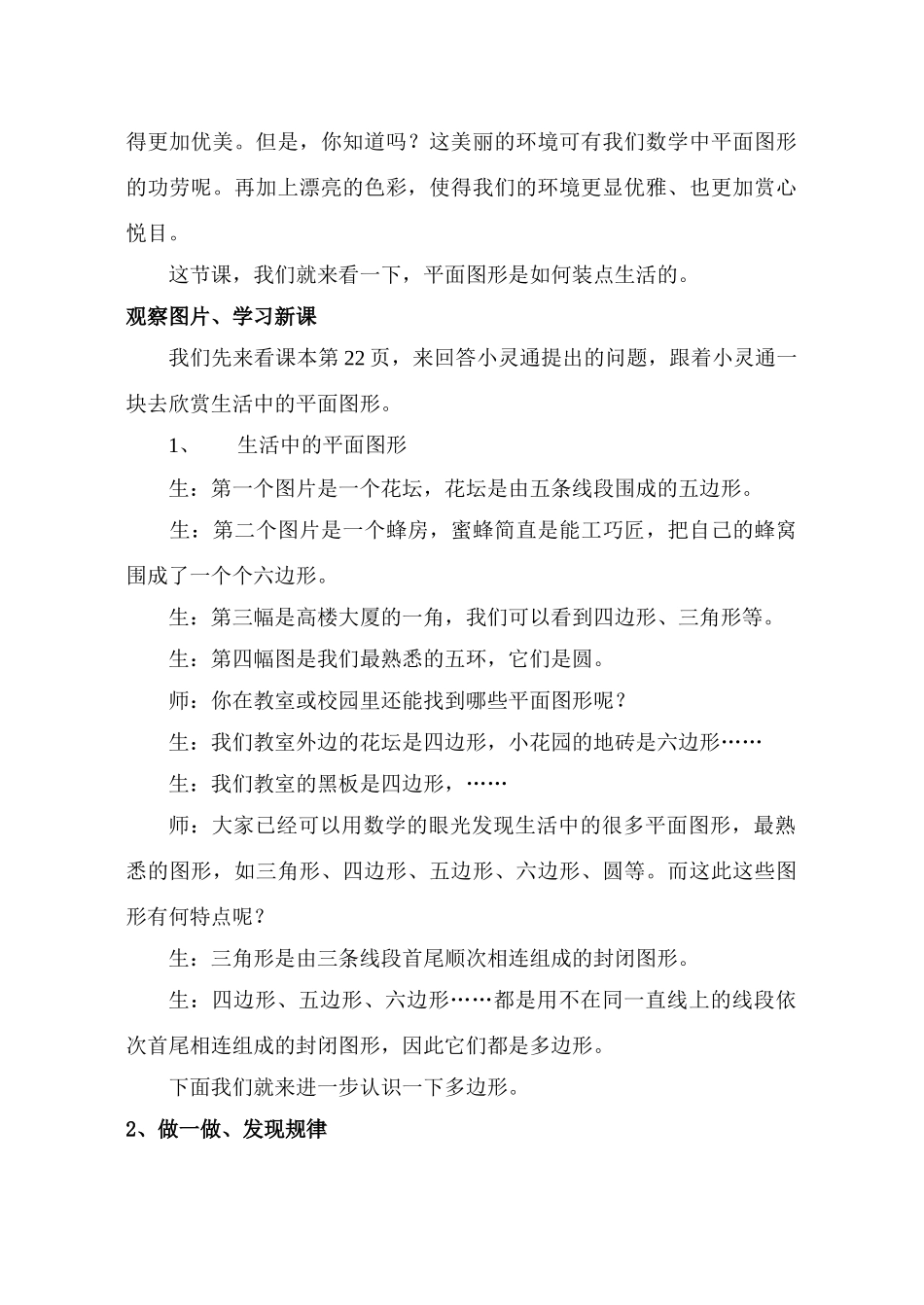 第八课时 生活中的平面图形_第2页