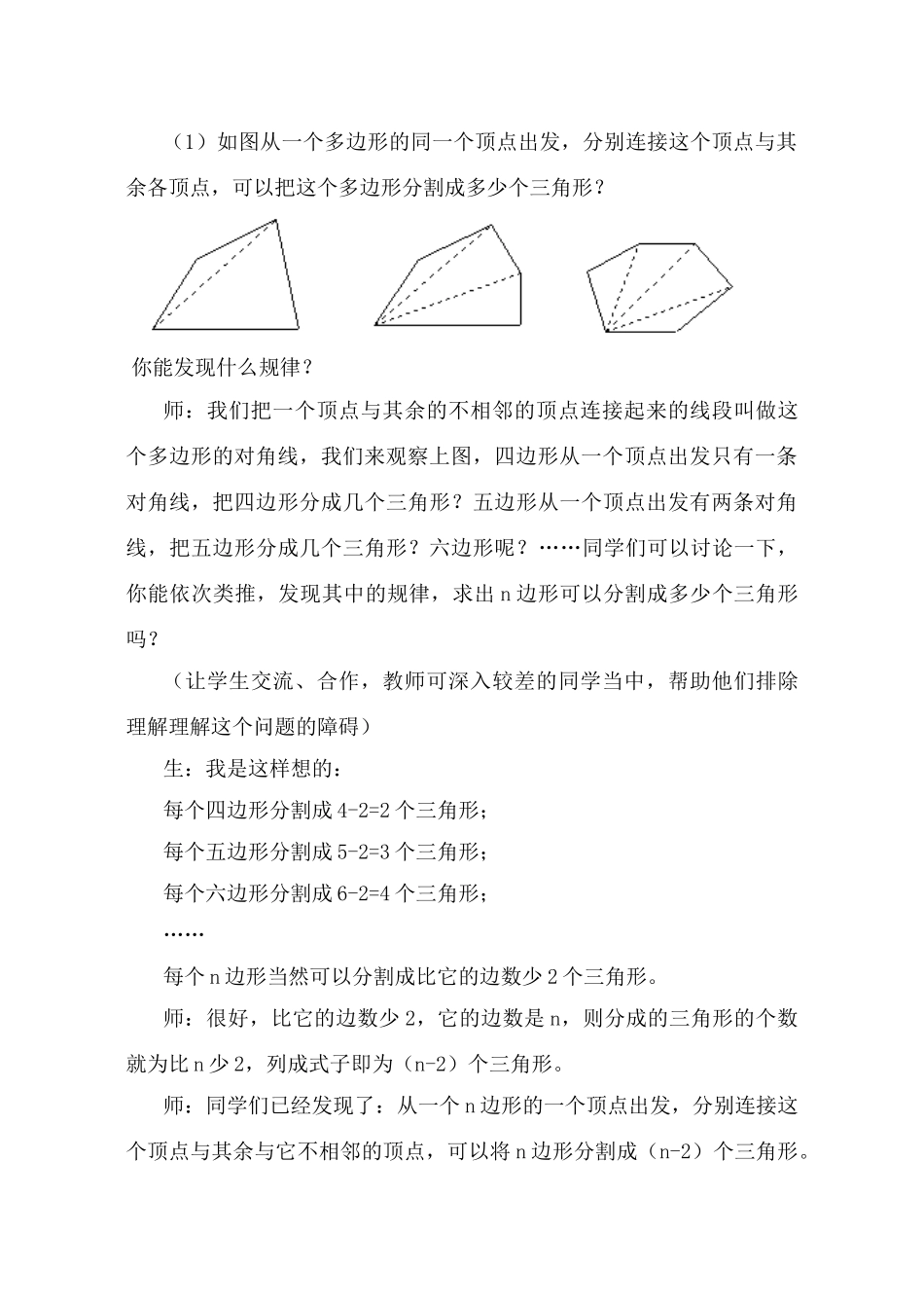 第八课时 生活中的平面图形_第3页