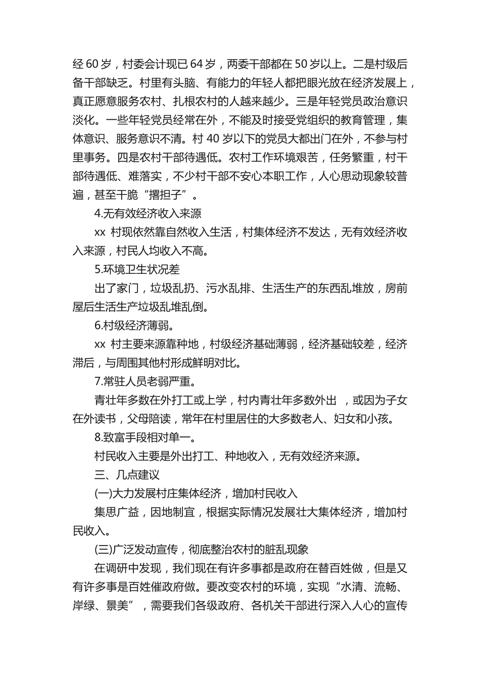 环卫工作情况汇报应该怎么写(精选10篇) _第2页