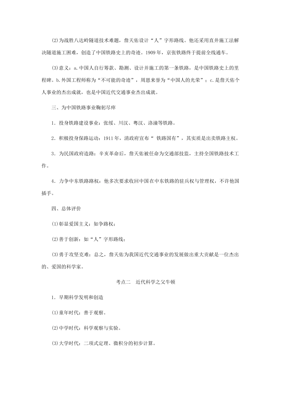 （江苏专版）高考历史总复习 第57讲 杰出的科学家教程讲义（选修四 中外历史人物评说）-人教版高三选修历史教案_第2页