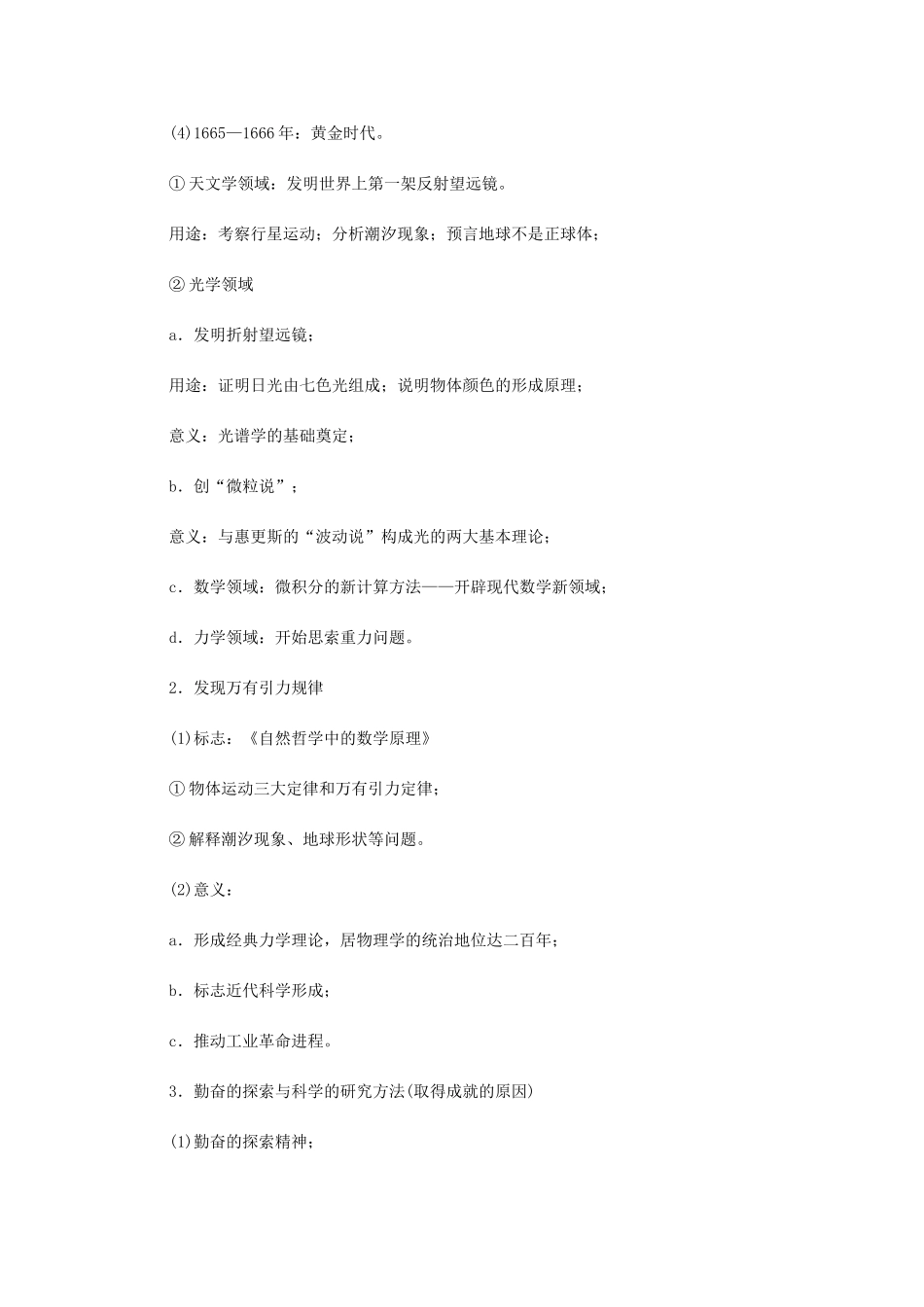 （江苏专版）高考历史总复习 第57讲 杰出的科学家教程讲义（选修四 中外历史人物评说）-人教版高三选修历史教案_第3页