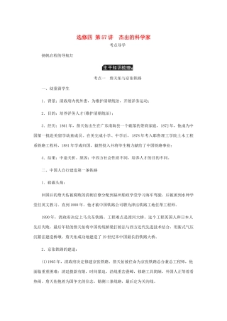 （江苏专版）高考历史总复习 第57讲 杰出的科学家教程讲义（选修四 中外历史人物评说）-人教版高三选修历史教案