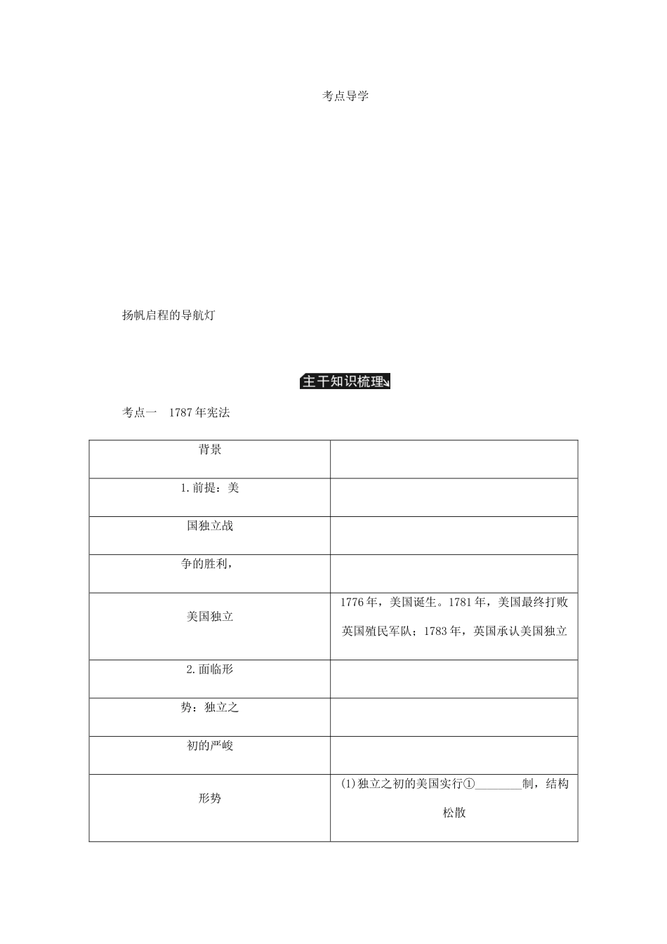 （江苏专版）高考历史总复习 第三单元 近代西方资本主义政治制度的确立与发展 第5讲 美国的总统共和制教程讲义-人教版高三全册历史教案_第3页