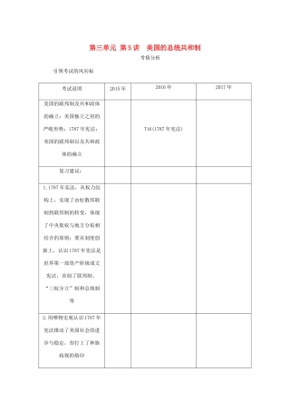 （江苏专版）高考历史总复习 第三单元 近代西方资本主义政治制度的确立与发展 第5讲 美国的总统共和制教程讲义-人教版高三全册历史教案