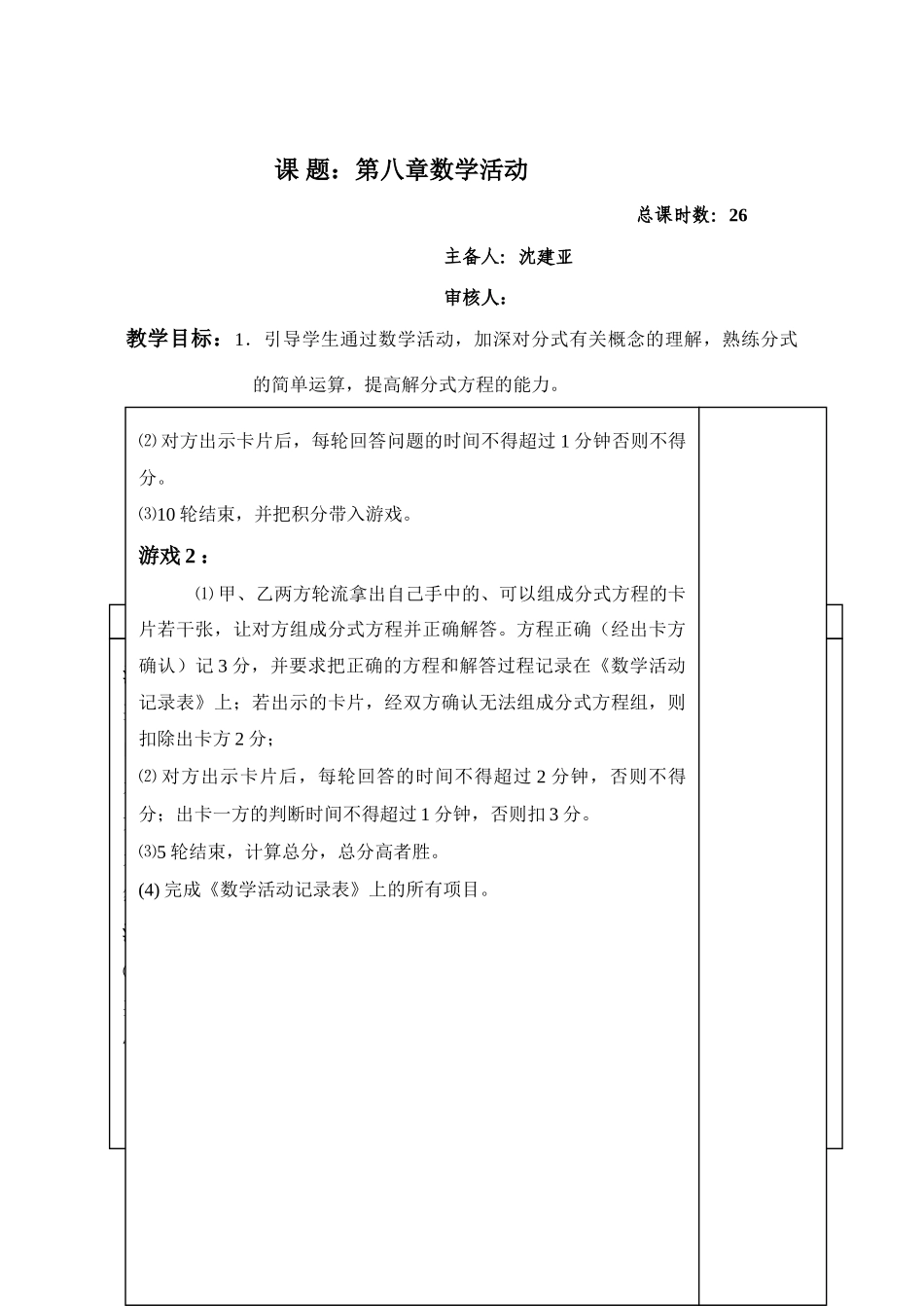 第八章 数学活动 分式游戏 灌南县实验中学_第1页