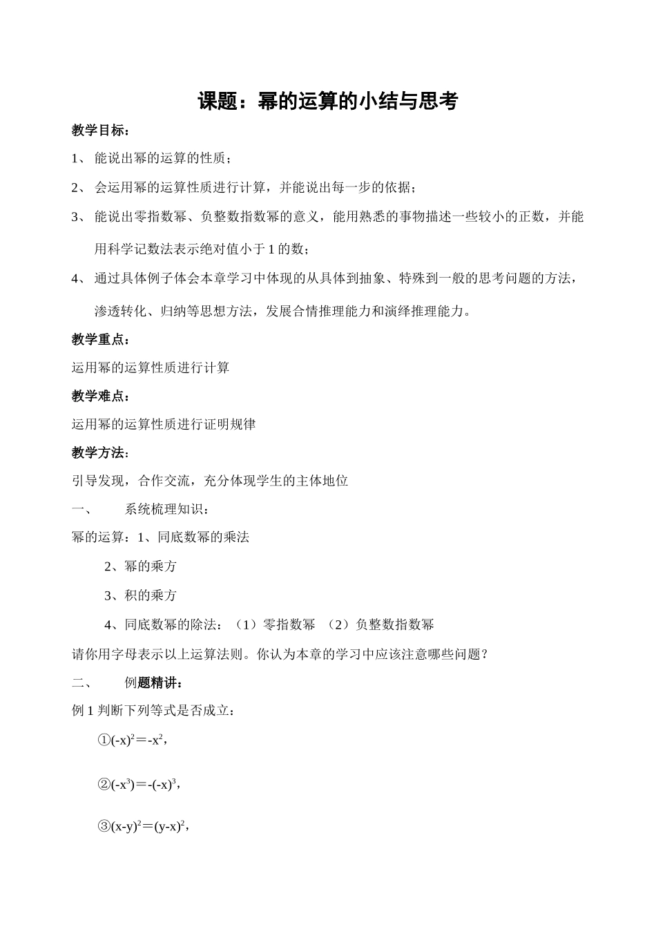 第八章 幂的运算 小结与思考_第1页