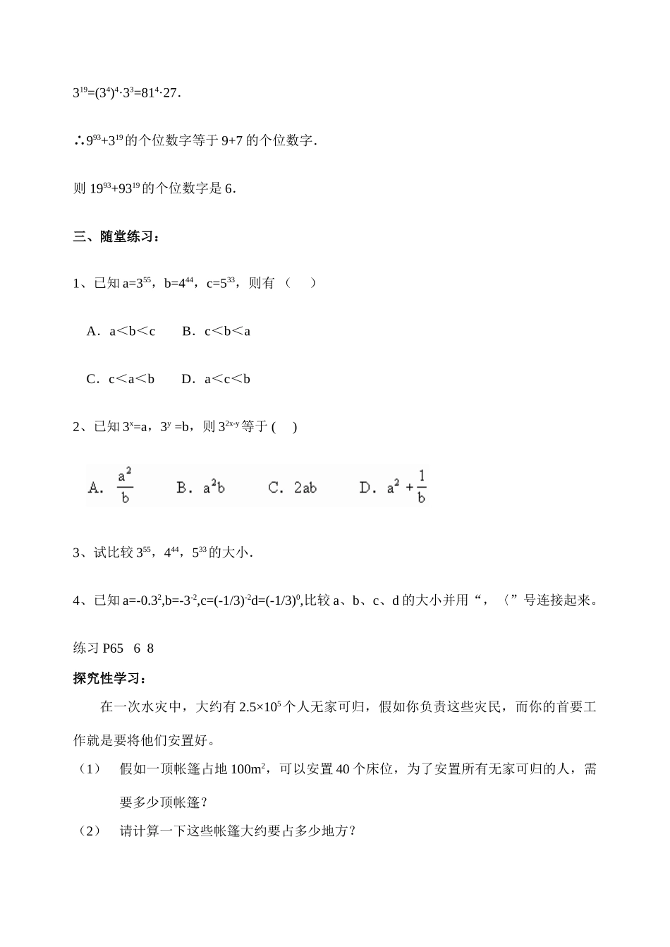第八章 幂的运算 小结与思考_第3页