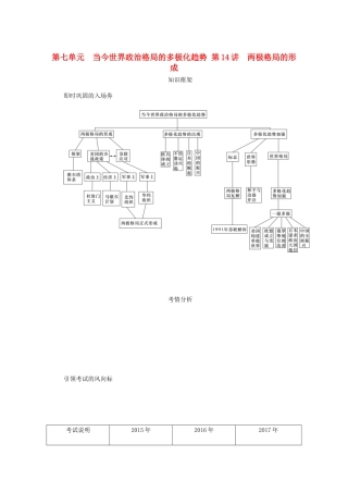 （江苏专版）高考历史总复习 第七单元 当今世界政治格局的多极化趋势 第14讲 两极格局的形成教程讲义-人教版高三全册历史教案