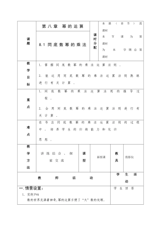第八章 幂的运算 全部教案共7课时  联合备课