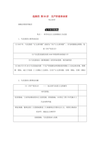 （江苏专版）高考历史总复习 第56讲 无产阶级革命家教程讲义（选修四 中外历史人物评说）-人教版高三选修历史教案