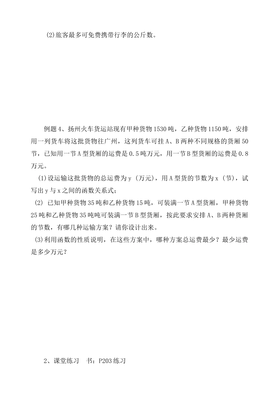 第五章一次函数5.4一次函数的应用(2)_第3页