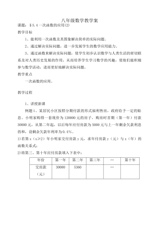 第五章一次函数5.4一次函数的应用(2)