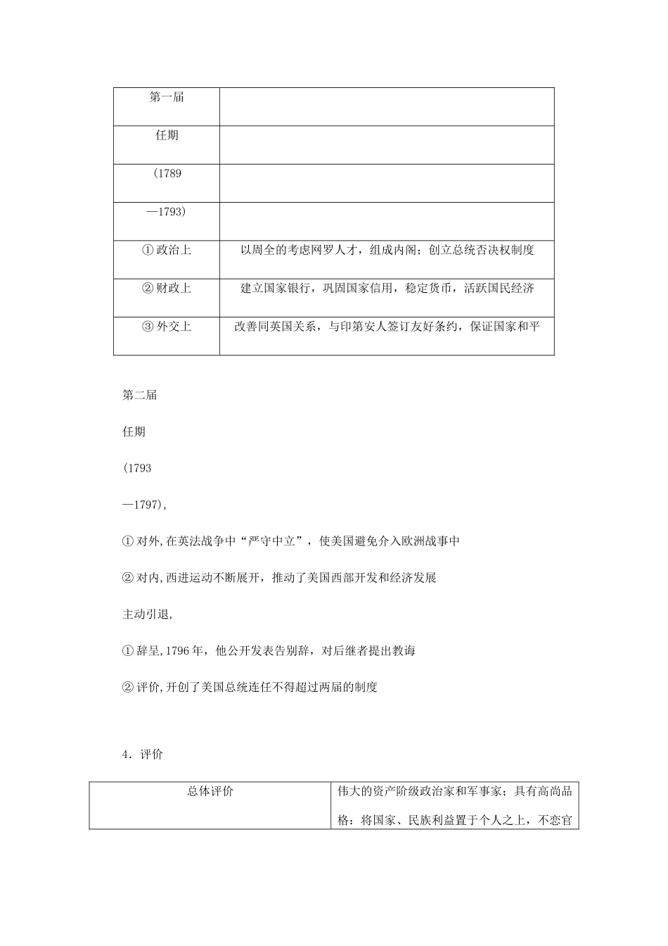（江苏专版）高考历史总复习 第54讲 欧美资产阶级革命时代的杰出人物教程讲义（选修四 中外历史人物评说）-人教版高三选修历史教案_第2页