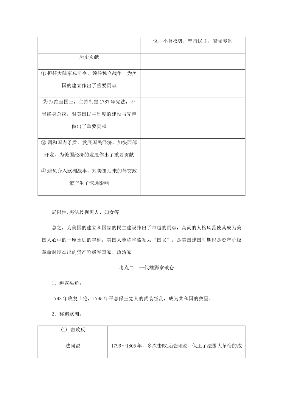 （江苏专版）高考历史总复习 第54讲 欧美资产阶级革命时代的杰出人物教程讲义（选修四 中外历史人物评说）-人教版高三选修历史教案_第3页