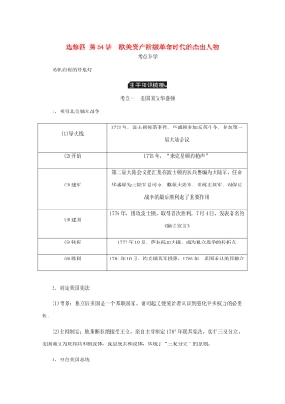 （江苏专版）高考历史总复习 第54讲 欧美资产阶级革命时代的杰出人物教程讲义（选修四 中外历史人物评说）-人教版高三选修历史教案