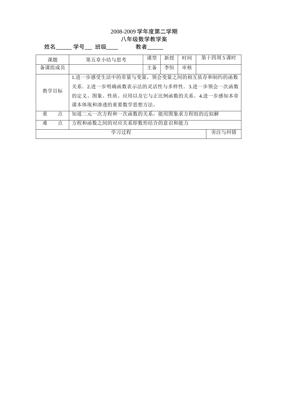 第五章小结与思考_第1页