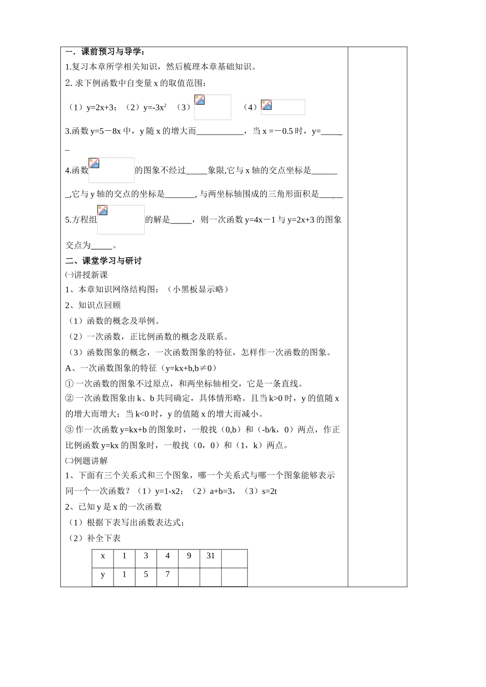 第五章小结与思考_第2页