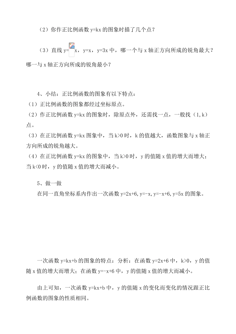第五章一次函数5.3一次函数的图象(2)_第2页