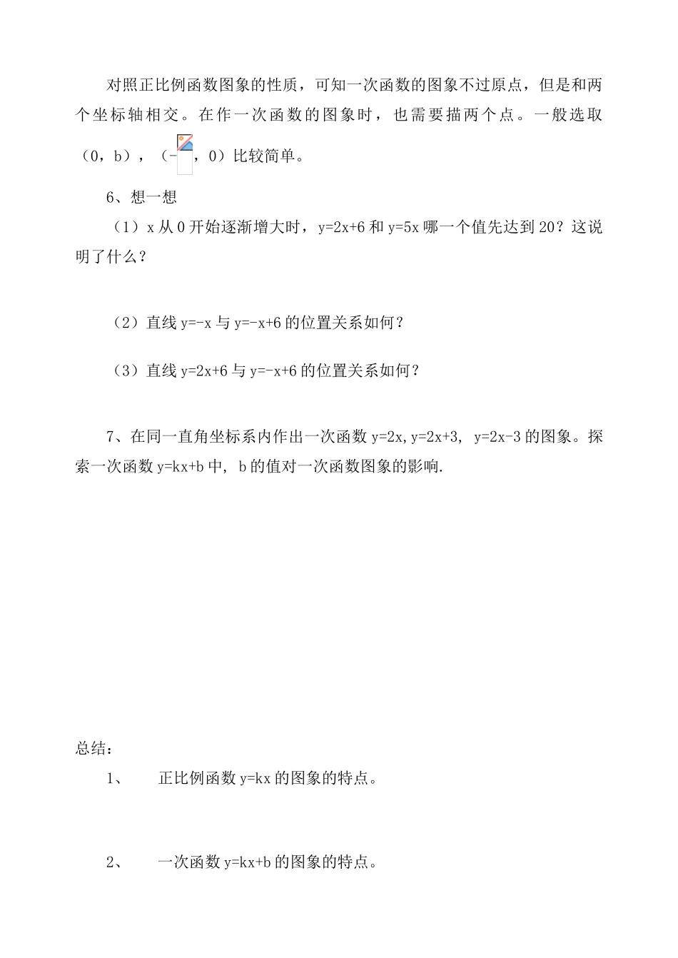 第五章一次函数5.3一次函数的图象(2)_第3页