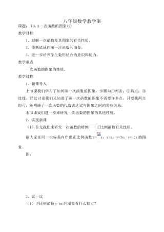 第五章一次函数5.3一次函数的图象(2)