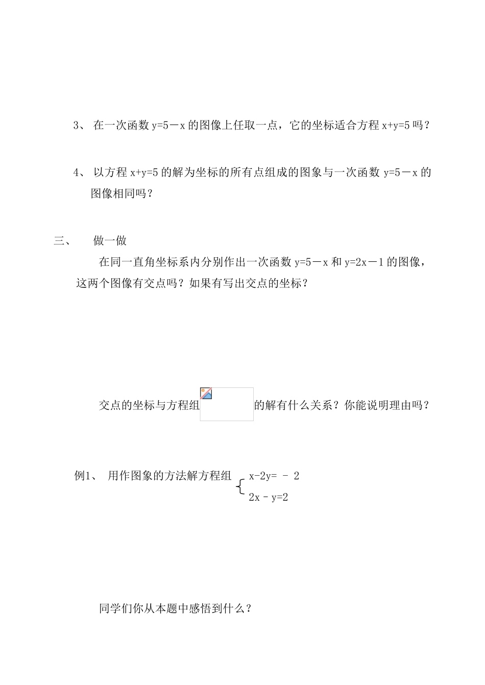 第五章一次函数5.5二元一次方程组的图象解法_第2页