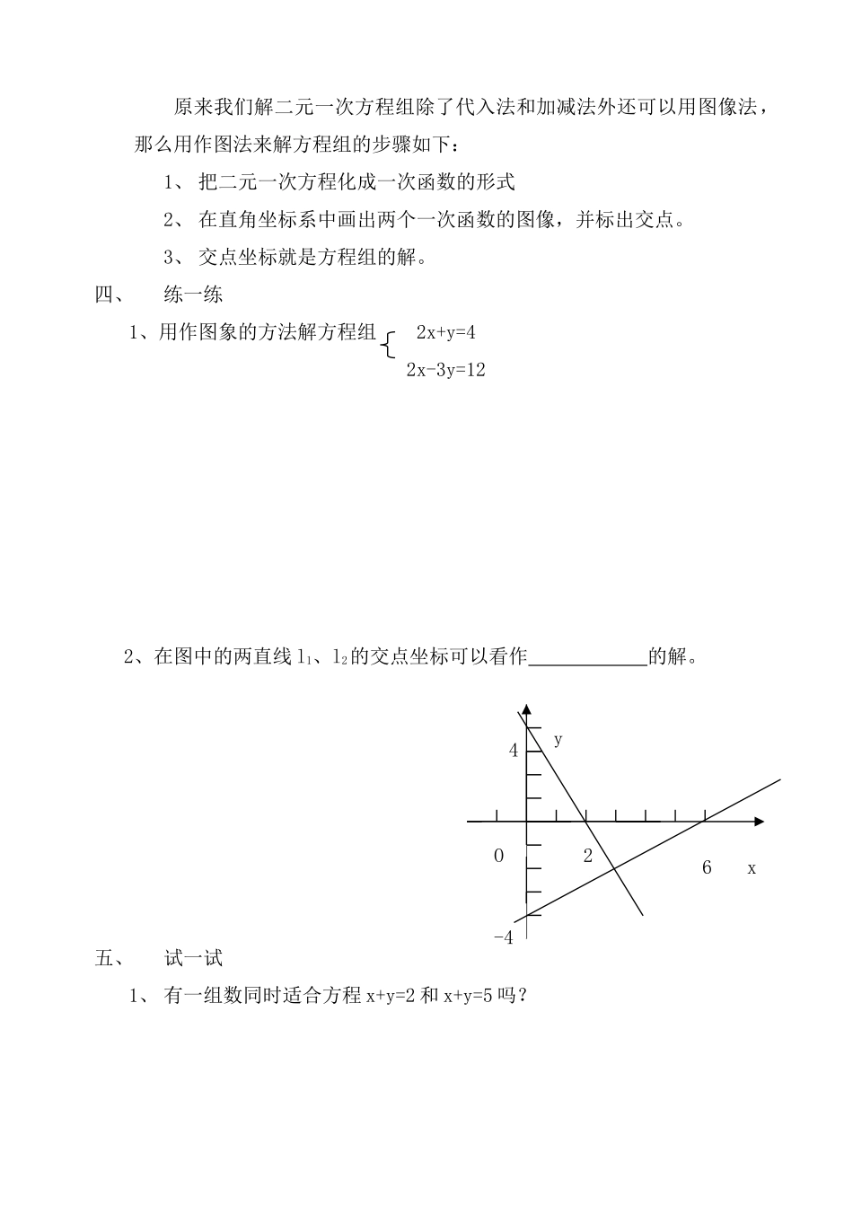 第五章一次函数5.5二元一次方程组的图象解法_第3页
