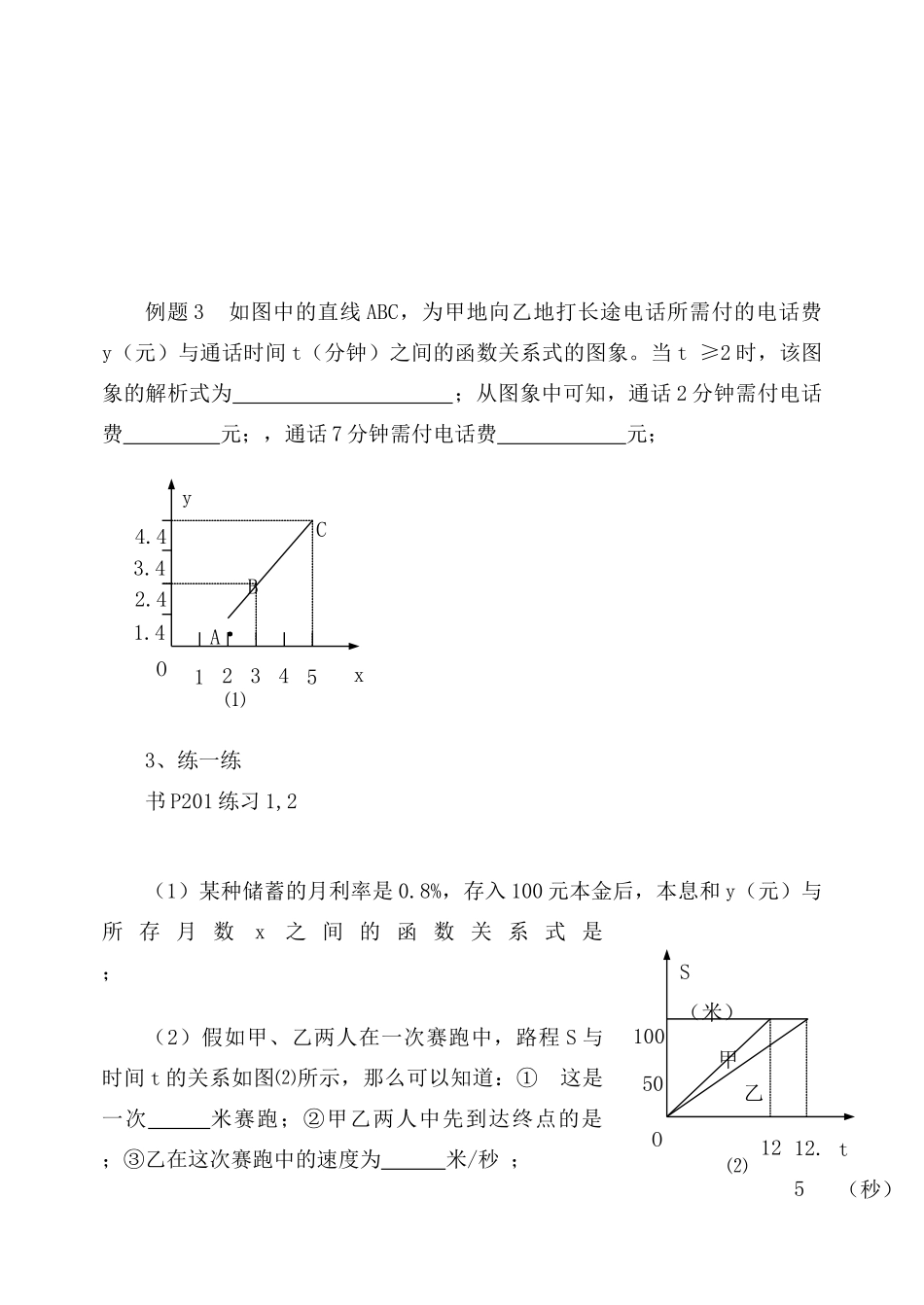 第五章一次函数5.4一次函数的应用(1)_第2页