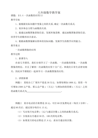 第五章一次函数5.4一次函数的应用(1)