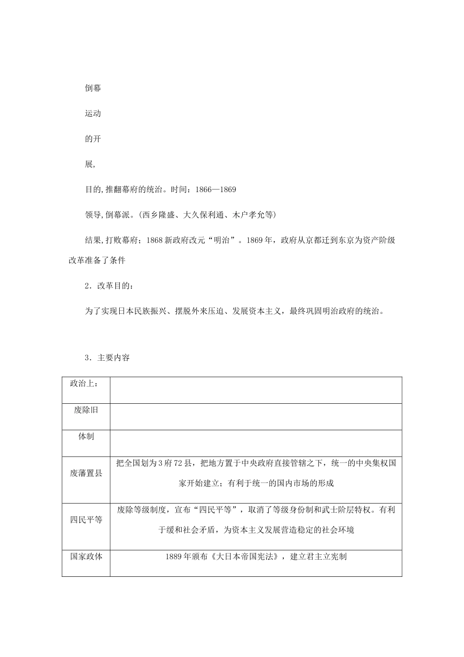 （江苏专版）高考历史总复习 第50讲 日本明治维新教程讲义（选修一 历史上重大改革的回眸）-人教版高三选修历史教案_第2页