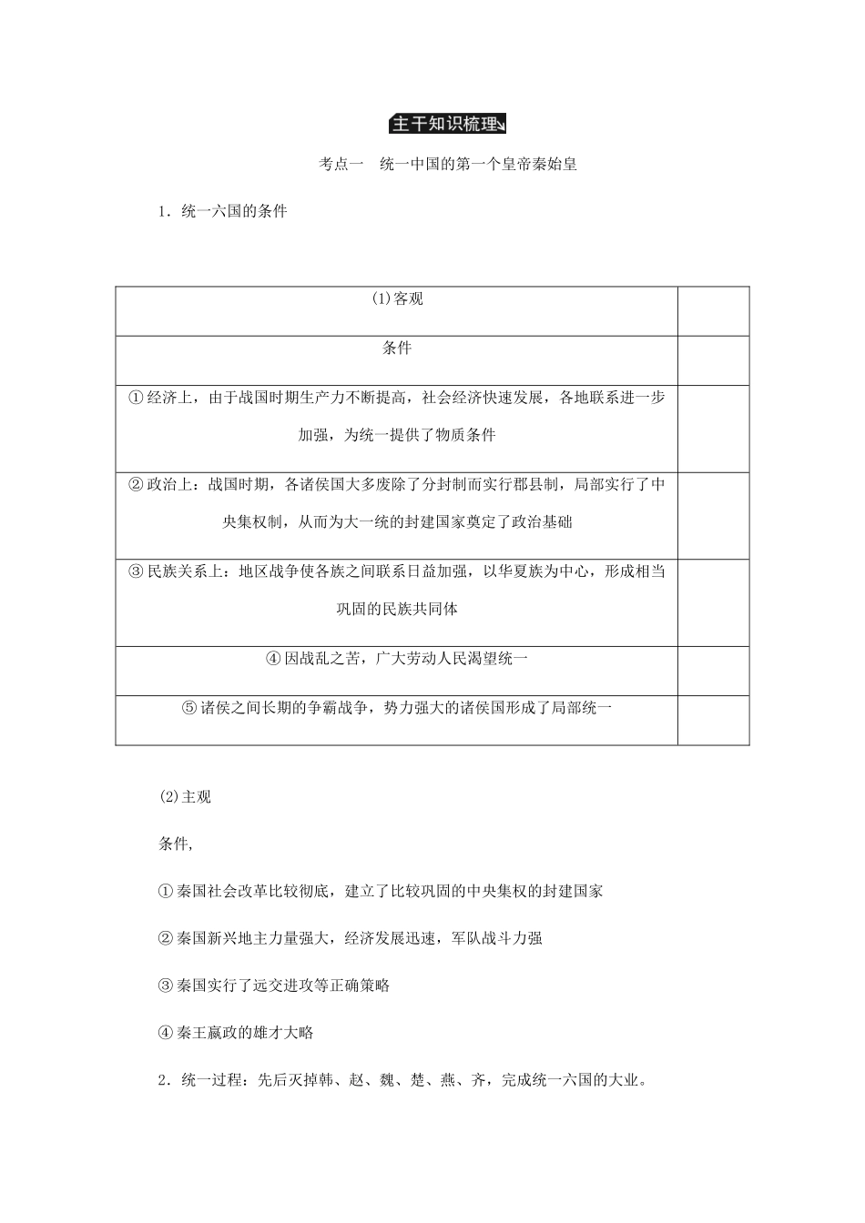 （江苏专版）高考历史总复习 第52讲 古代中国的政治家教程讲义（选修四 中外历史人物评说）-人教版高三选修历史教案_第3页