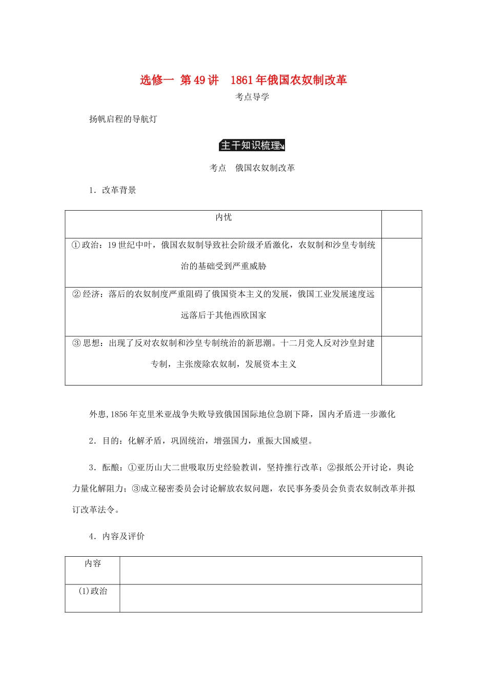 （江苏专版）高考历史总复习 第49讲 俄国农奴制改革教程讲义（选修一 历史上重大改革的回眸）-人教版高三选修历史教案_第1页