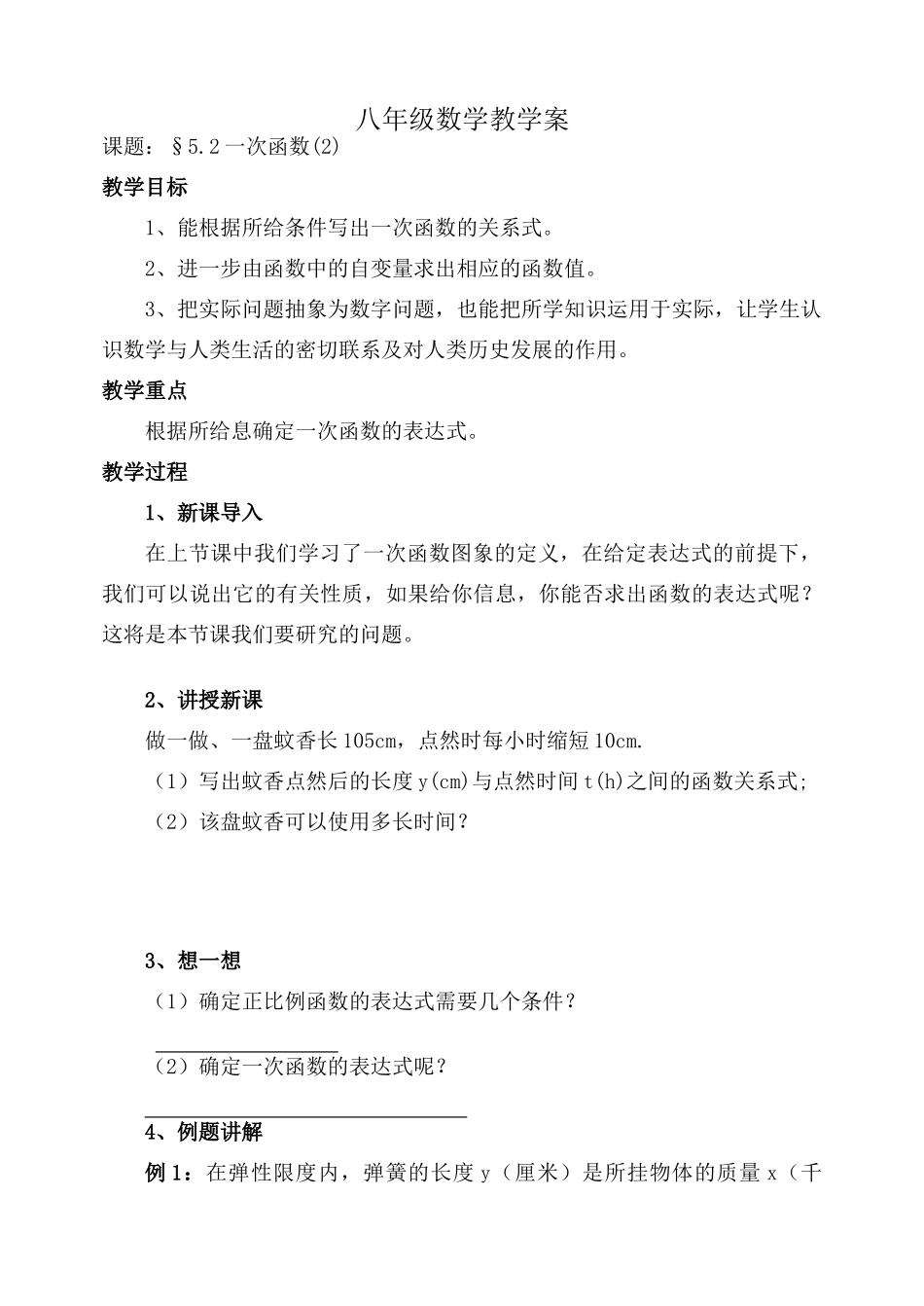 第五章一次函数5.2一次函数(2)_第1页