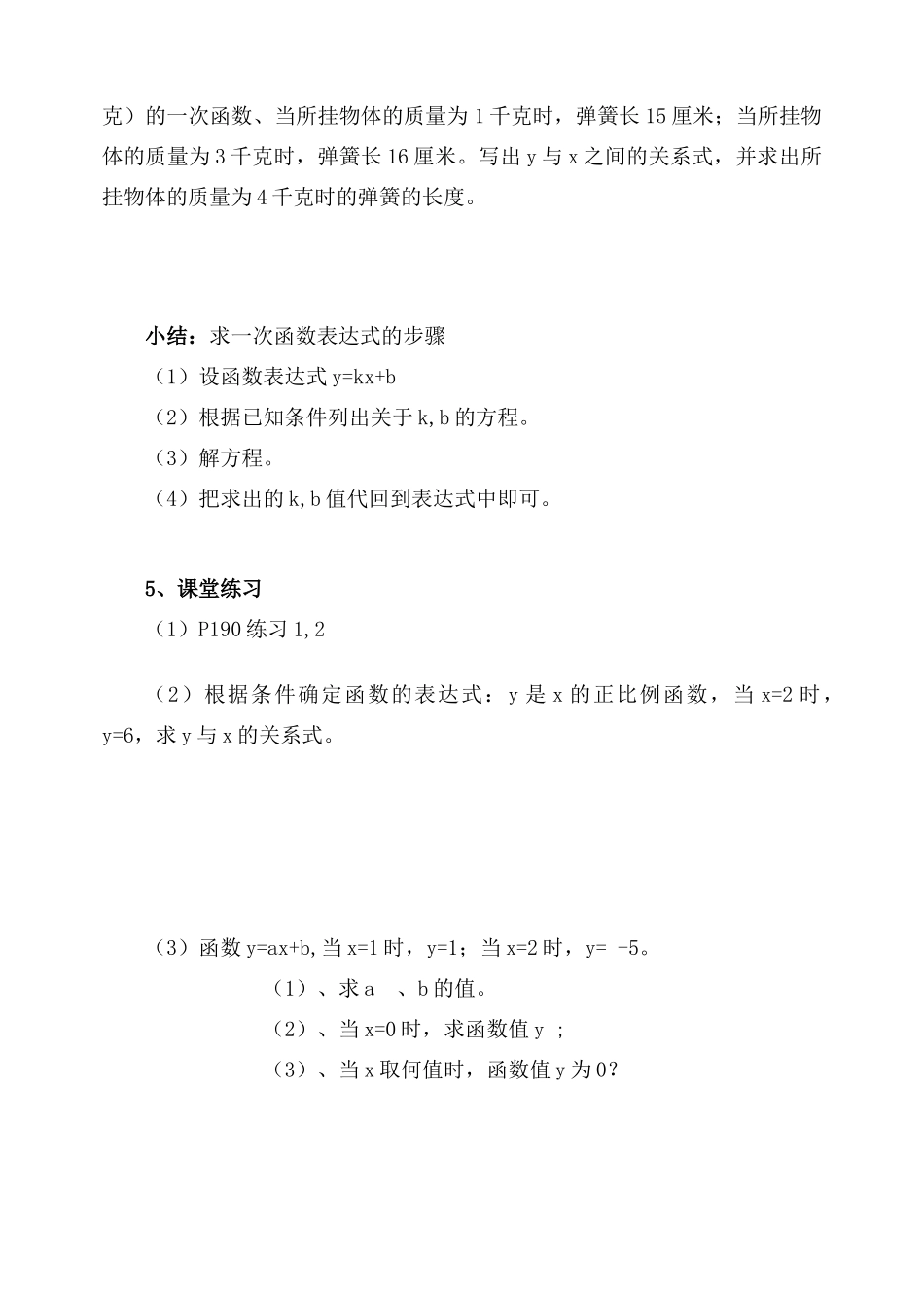 第五章一次函数5.2一次函数(2)_第2页