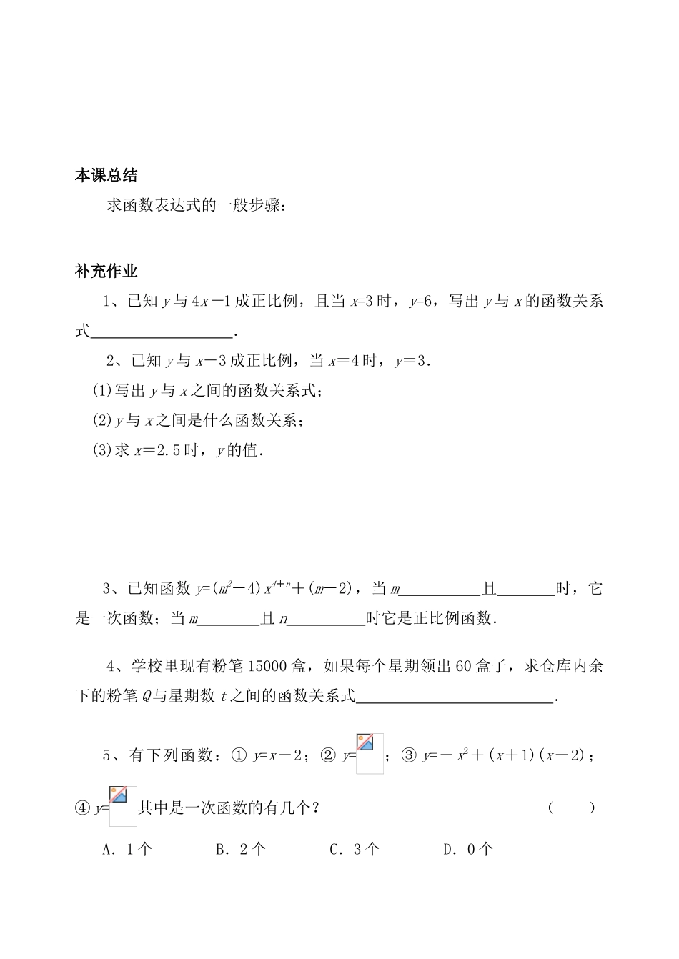 第五章一次函数5.2一次函数(2)_第3页